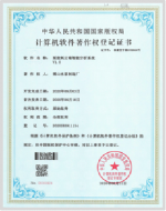 計算機(jī)軟作著作權(quán)登記證書