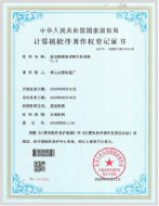 計算機(jī)軟作著作權(quán)登記證書
