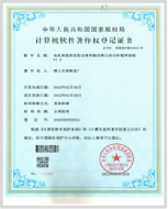 計算機(jī)軟作著作權(quán)登記證書